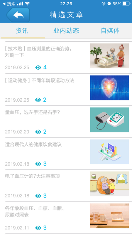 医家医医护版截图