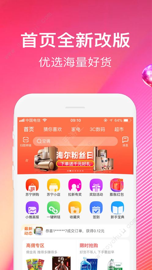 快推客截图