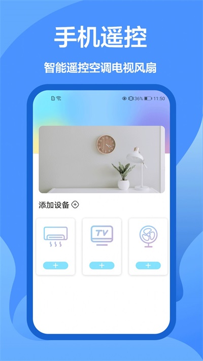 泰捷遥控器截图