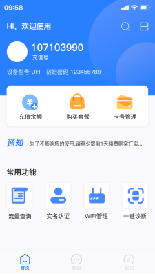 万启智联截图