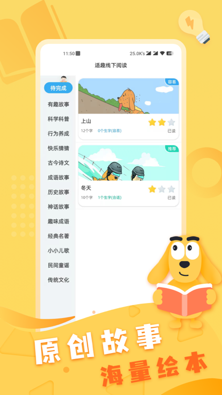 适趣线下阅读截图