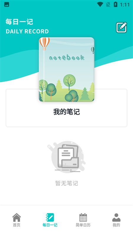 小鱼爱笔记截图