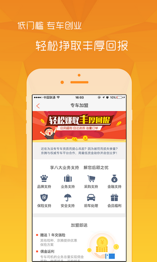 京腾租车截图