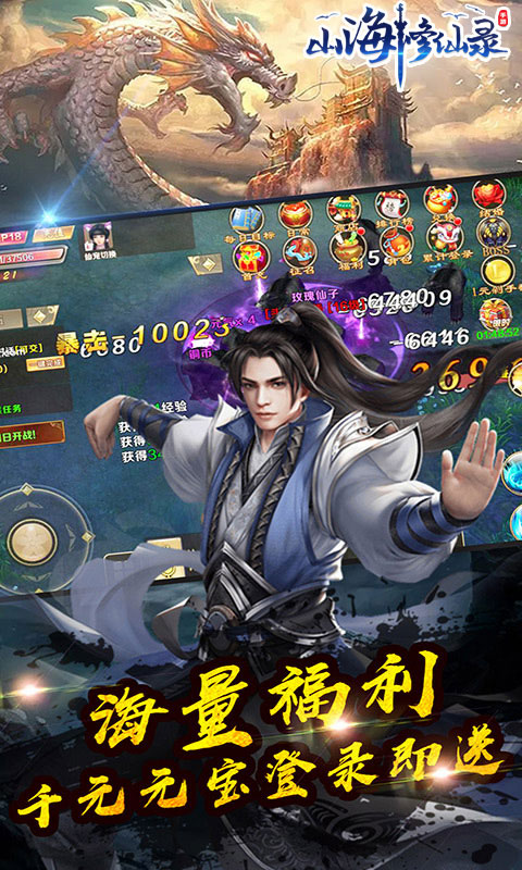 山海修仙录截图