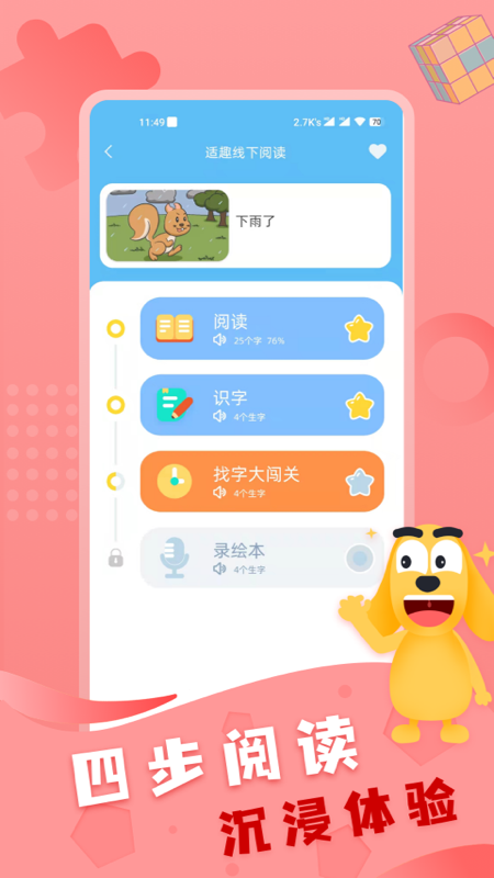 适趣线下阅读截图