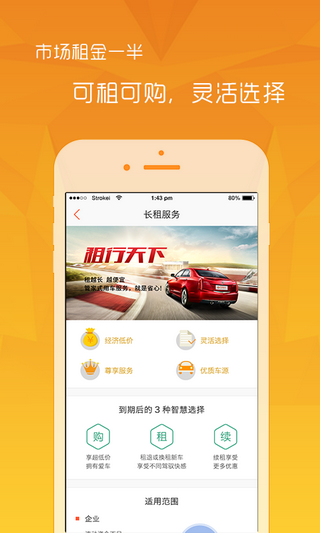 京腾租车截图