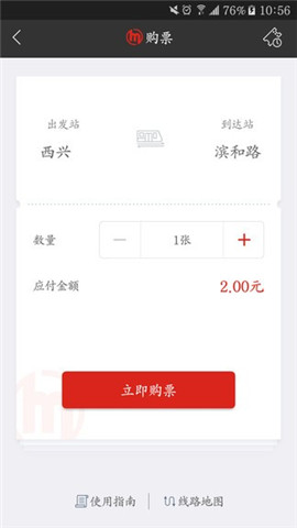 杭州地铁截图