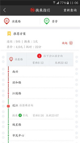 杭州地铁截图