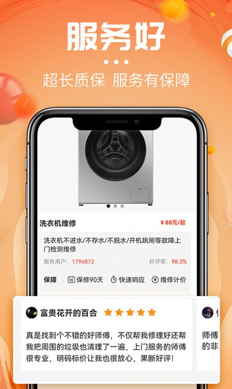 啄木鸟洗衣机维修截图