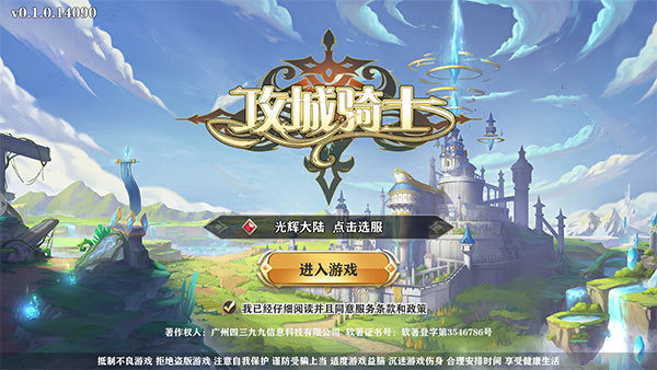 攻城骑士截图