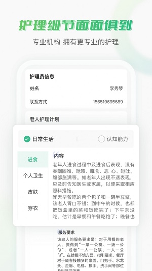 老来无忧截图