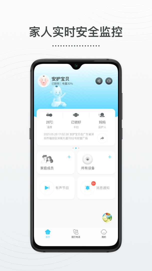 襁褓里智能安护截图