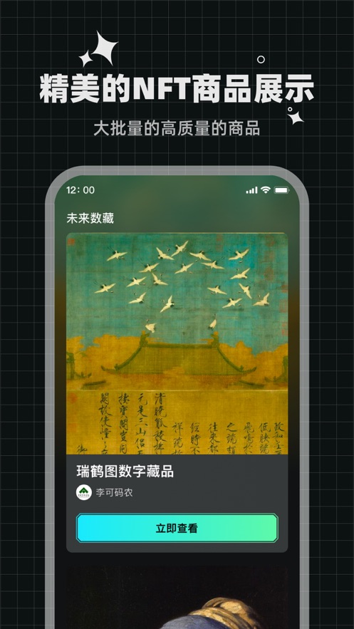 未来数藏截图
