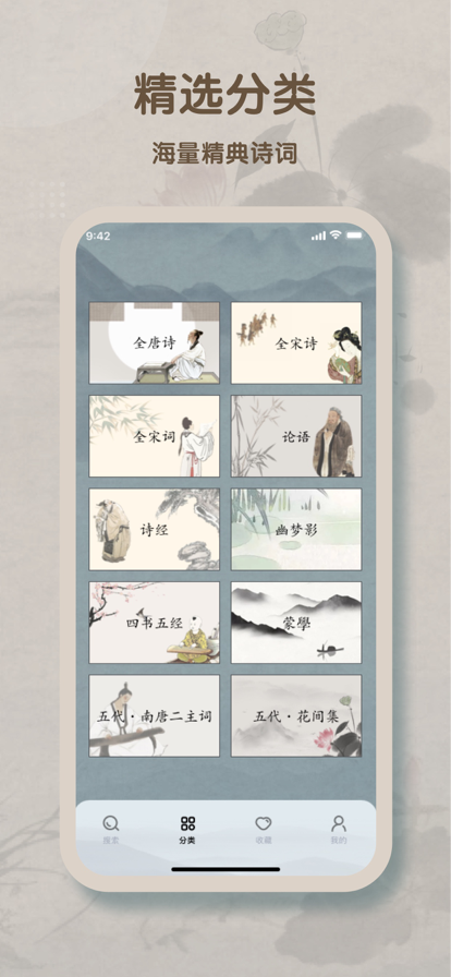 落英唐诗宋词大全截图