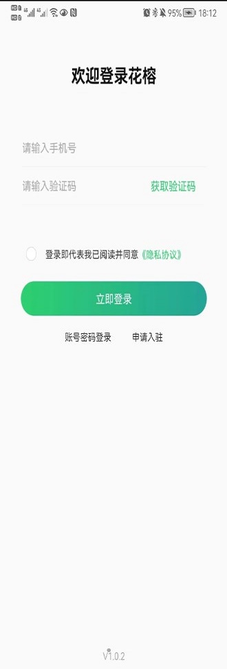 花榕公司端截图