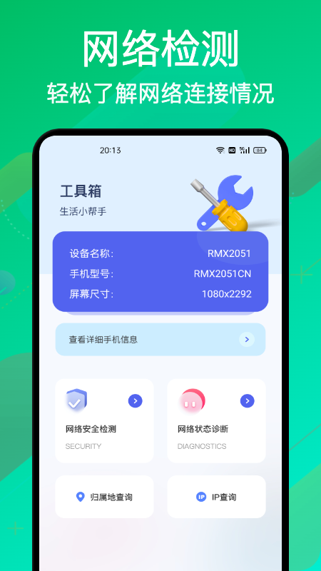 无线万能密码管家截图