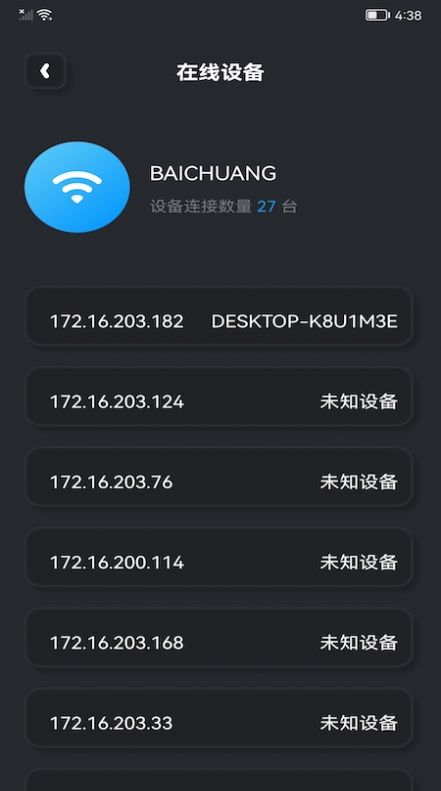 WLAN无线魔盒截图