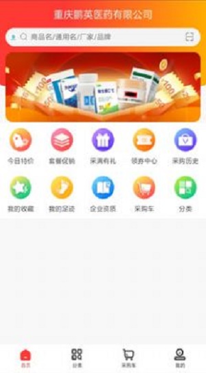鹏英药城报货平台