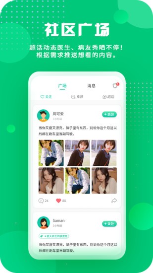 刀特医生截图