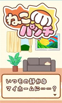 猫咪拳截图