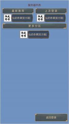 仙武奇谭2022最新版下载-仙武奇谭手游下载v1.1