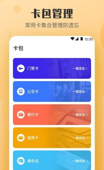 万能NFC钥匙截图