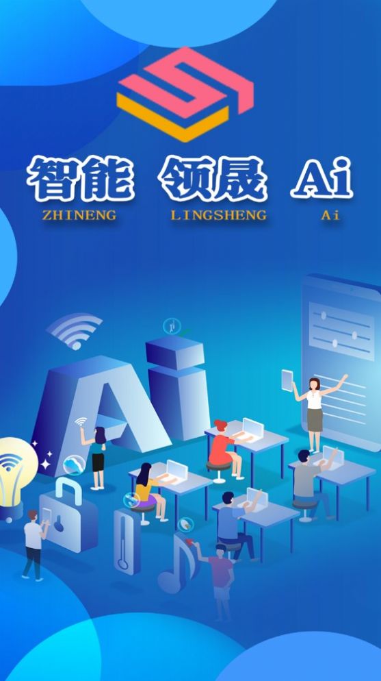 Ai领晟截图