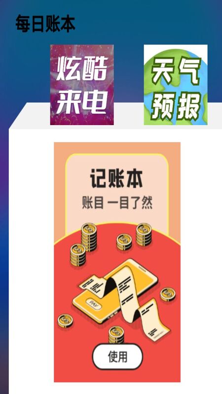 每日账本截图