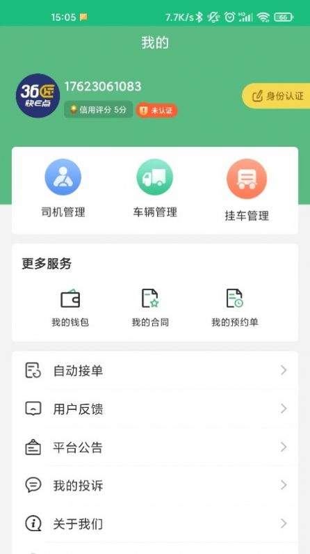 36匠承运截图