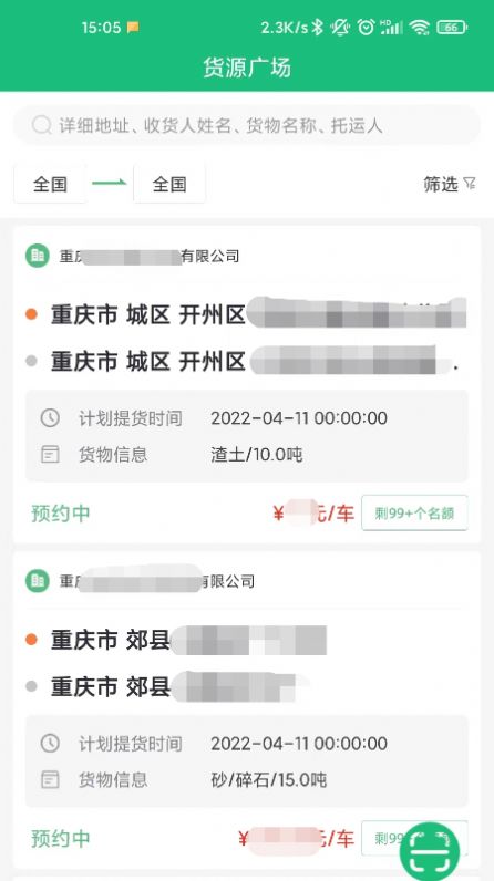 36匠承运截图