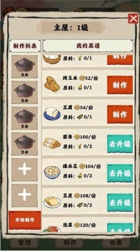 田园生活截图