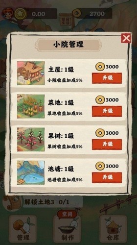 田园生活截图