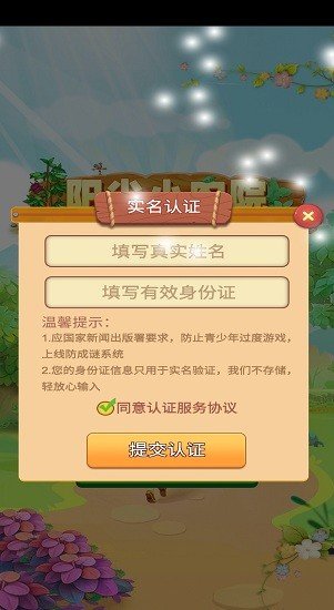 欢乐小农院截图