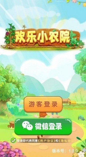 欢乐小农院截图