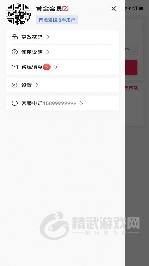 四通返程拖车最新版下载-四通返程拖车app下载v1.1.7