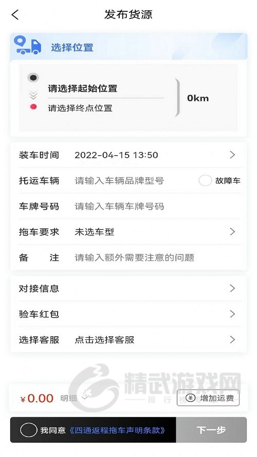 四通返程拖车最新版下载-四通返程拖车app下载v1.1.7