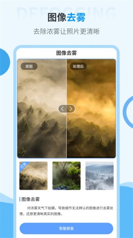 旧照片修复神器截图