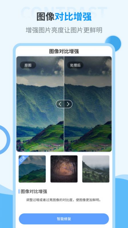 旧照片修复神器截图