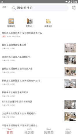 凤凰家截图