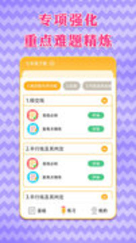 七年级上册下册数学截图