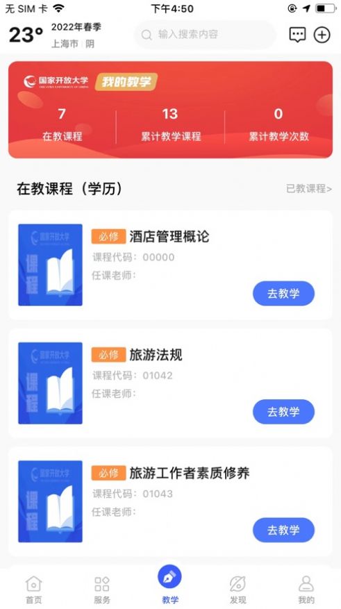 i国开截图