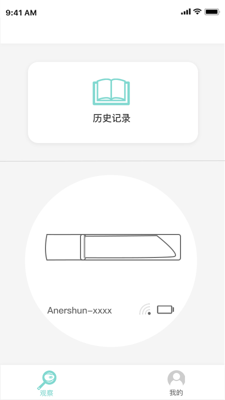 安尔顺截图