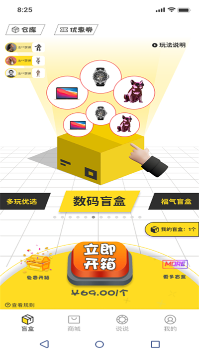 多玩芒盒截图