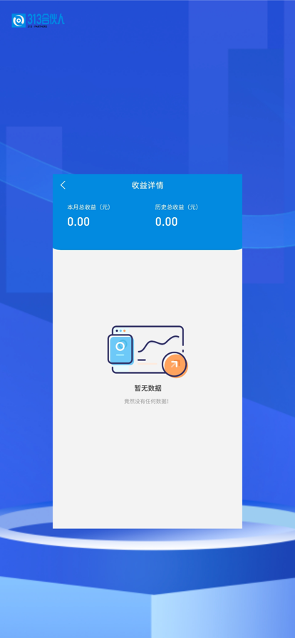 313合伙人截图