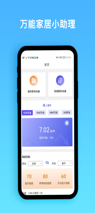 智能遥控宝截图