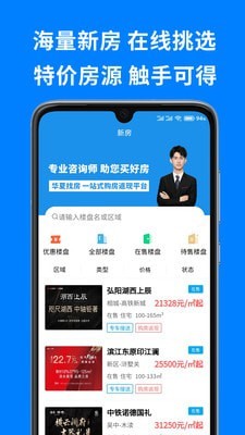 华夏找房截图