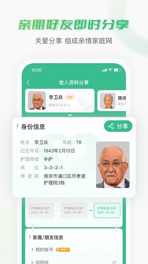 老来无忧截图
