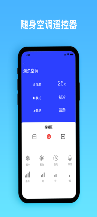 智能遥控宝截图