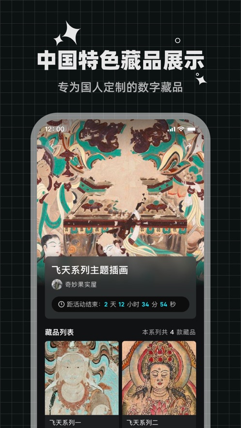 未来数藏截图