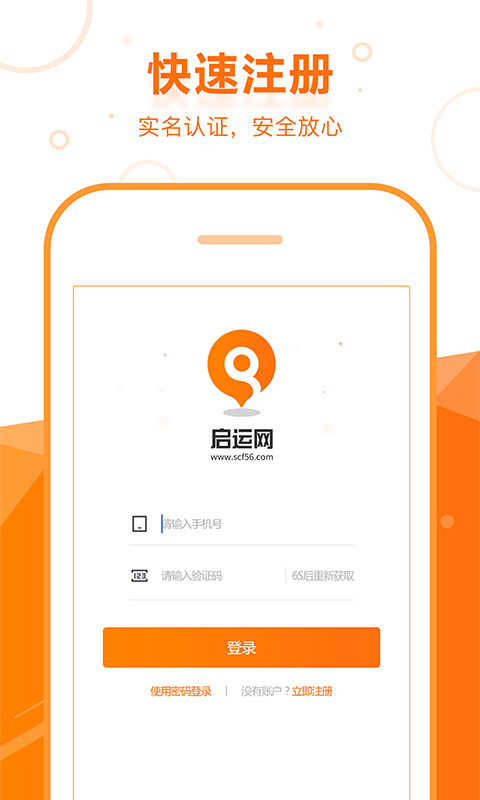 启运网截图
